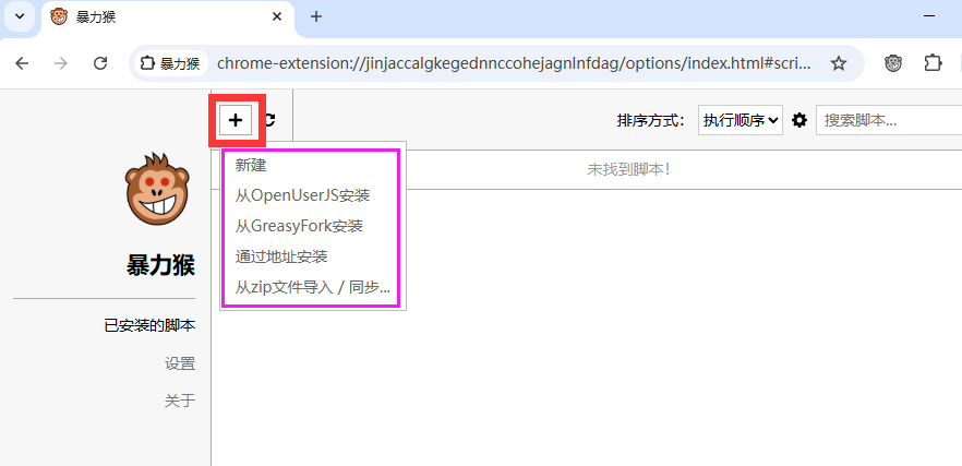 点击暴力猴插件加号进行进一步操作