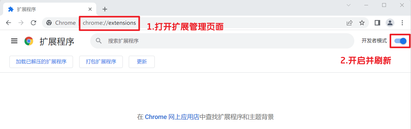 打开扩展管理页面