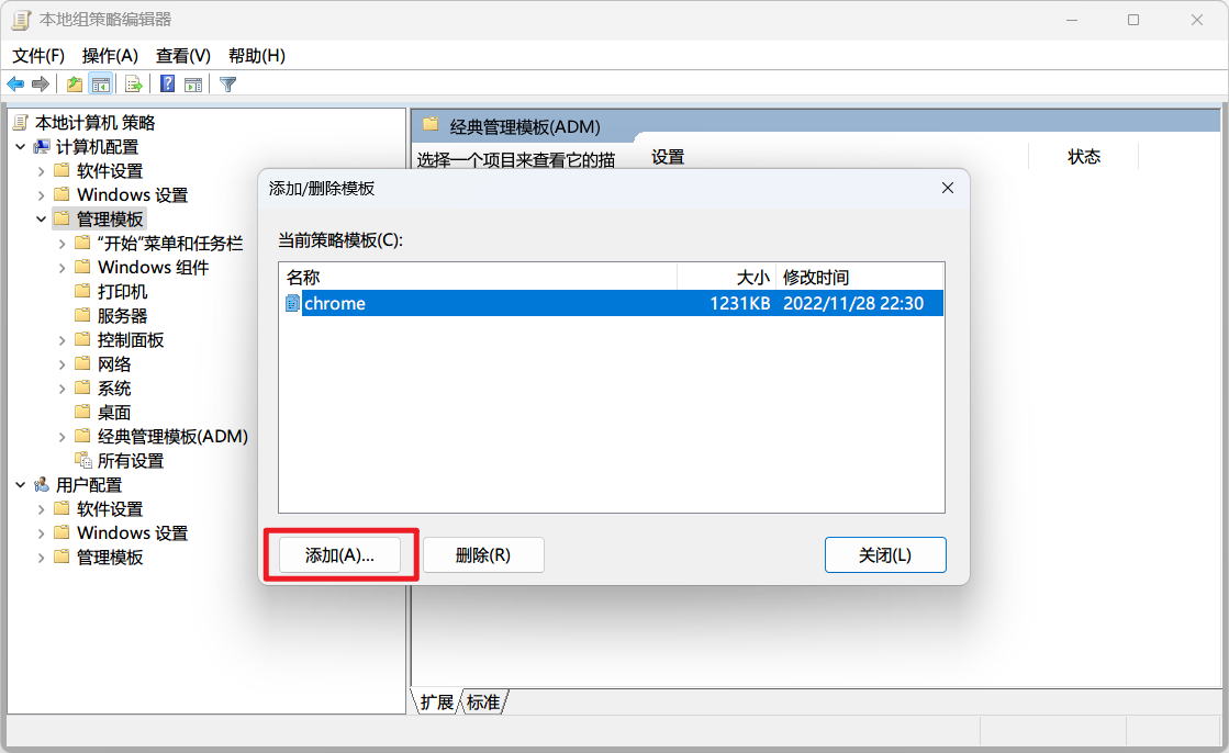 添加chrome管理模版