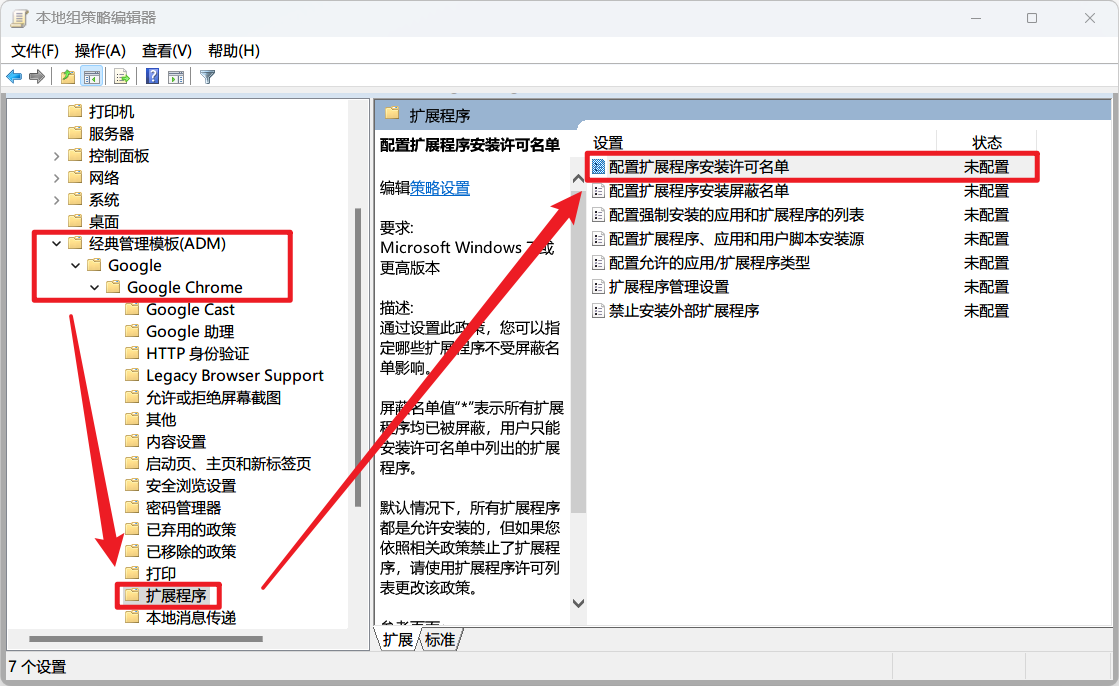 配置扩展程序安装许可名单