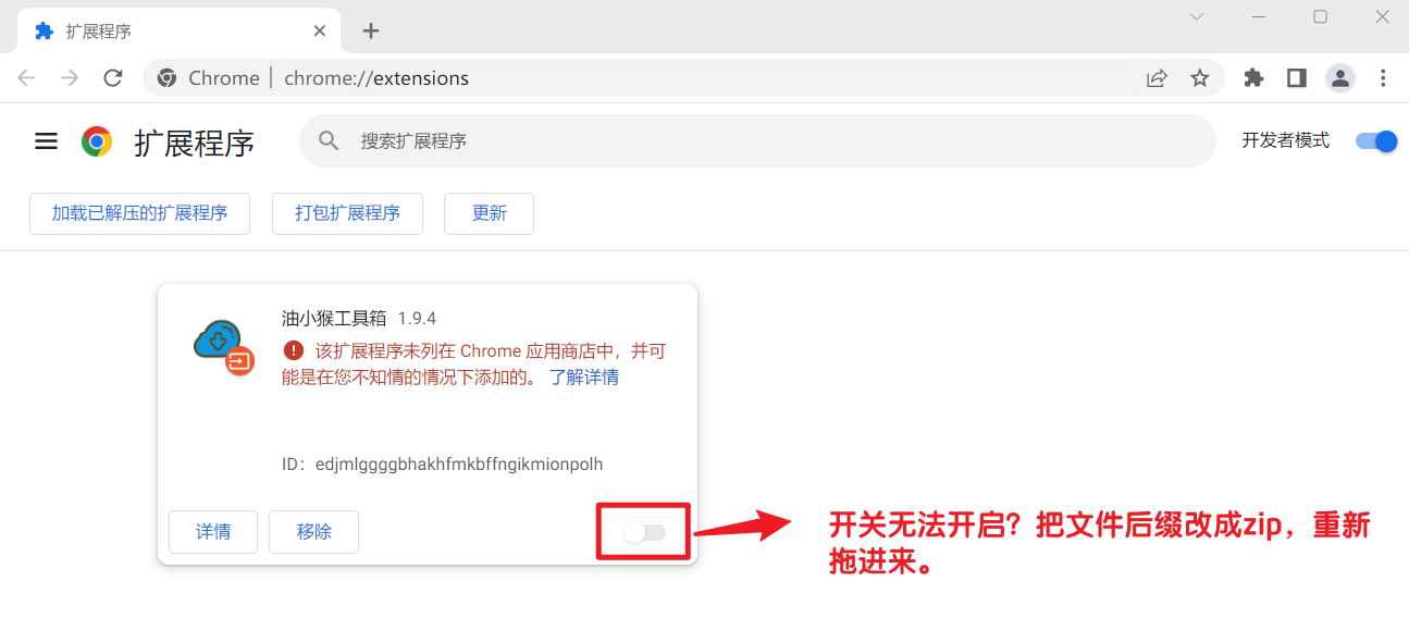 无法开启插件功能