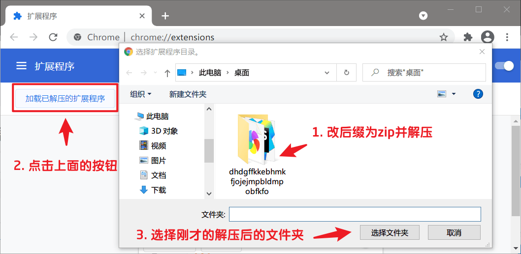 通过文件夹安装插件