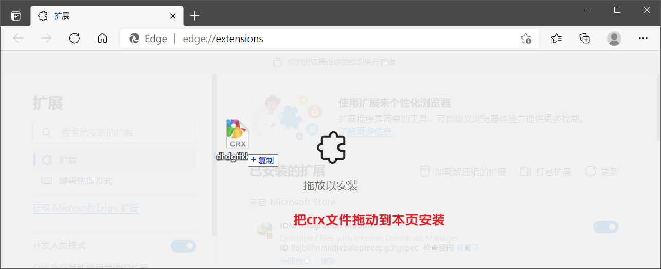 拖拽CRX进行安装