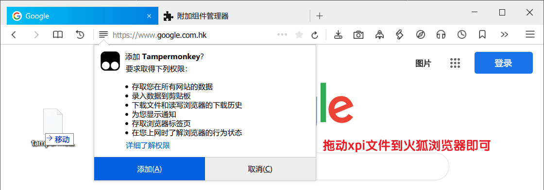 拖拽安装火狐浏览器插件