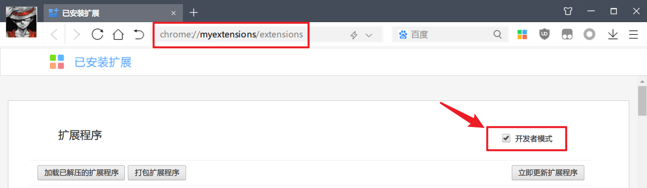 打开扩展管理页面