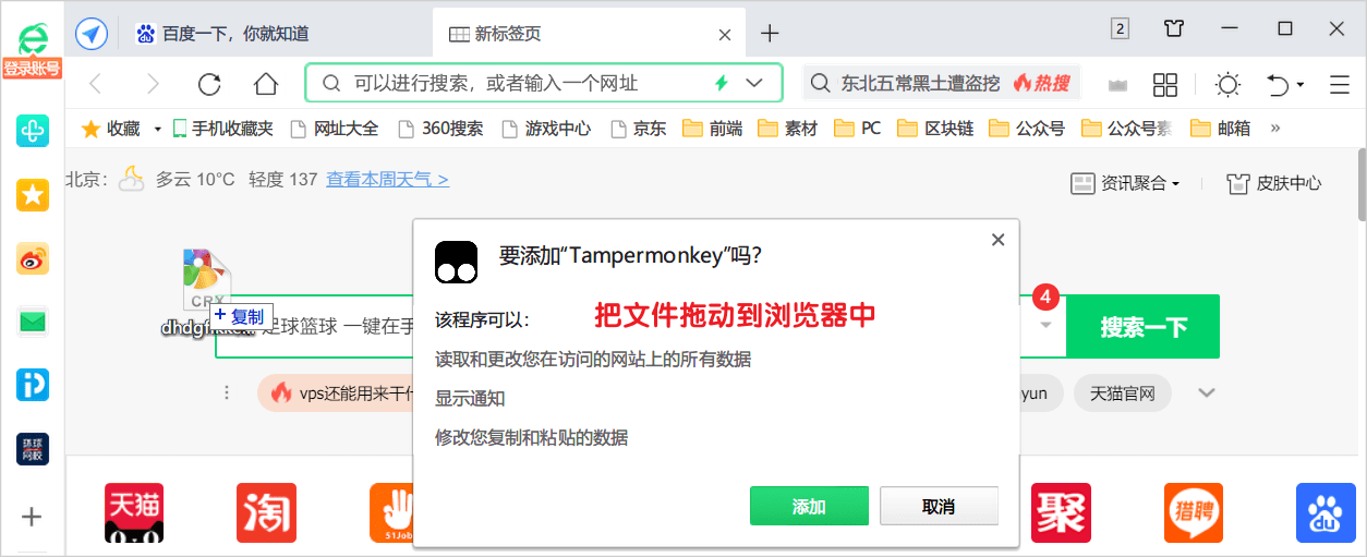 360安全浏览器插件安装