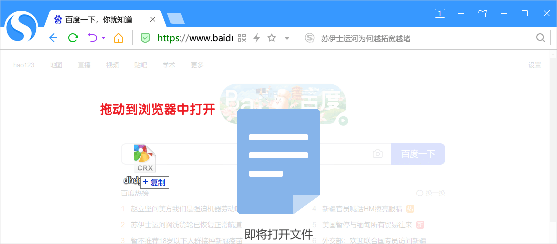 拖动安装搜狗浏览器插件