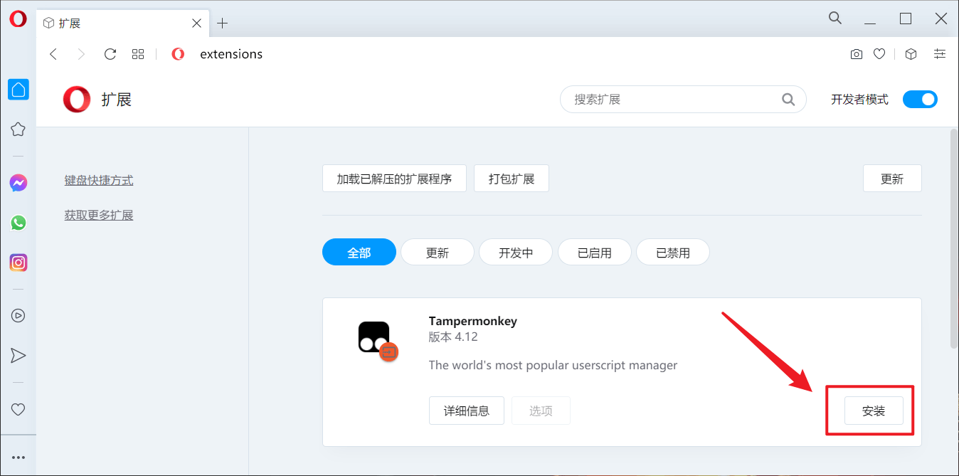 浏览器扩展列表出现扩展