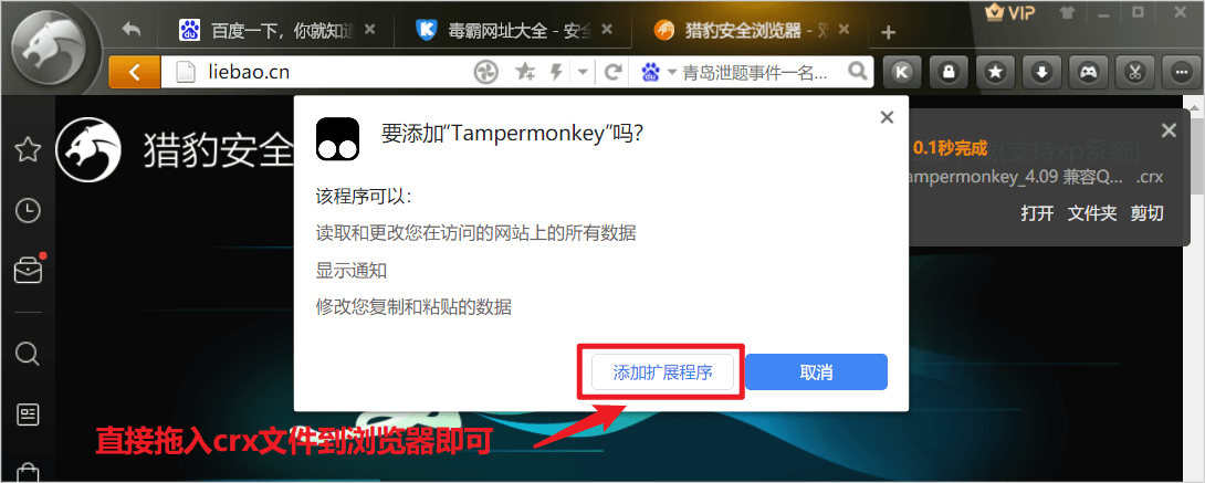 猎豹浏览器插件安装