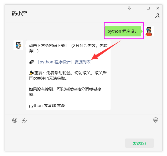 回复关键词获取资源信息
