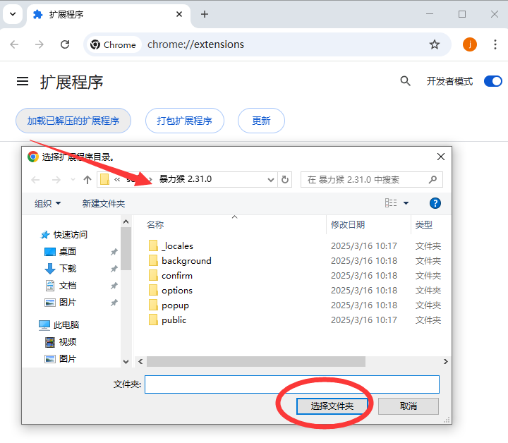 选择解压ZIP的文件夹