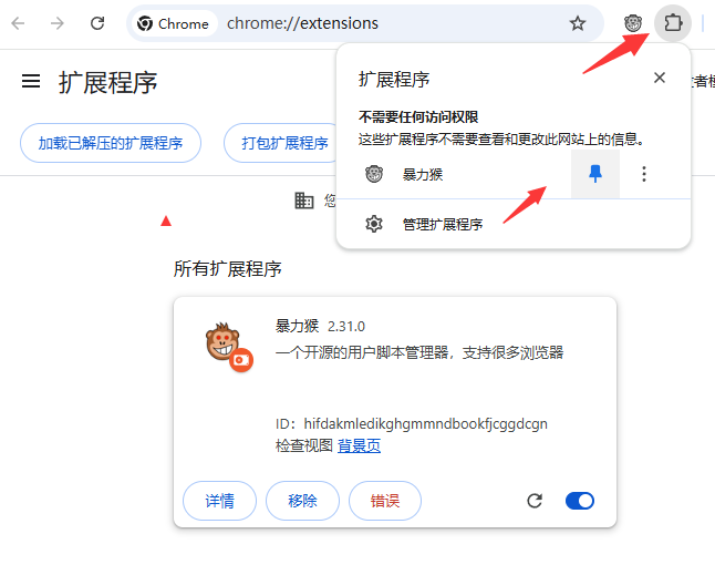 点击ICO图标来管理插件开关