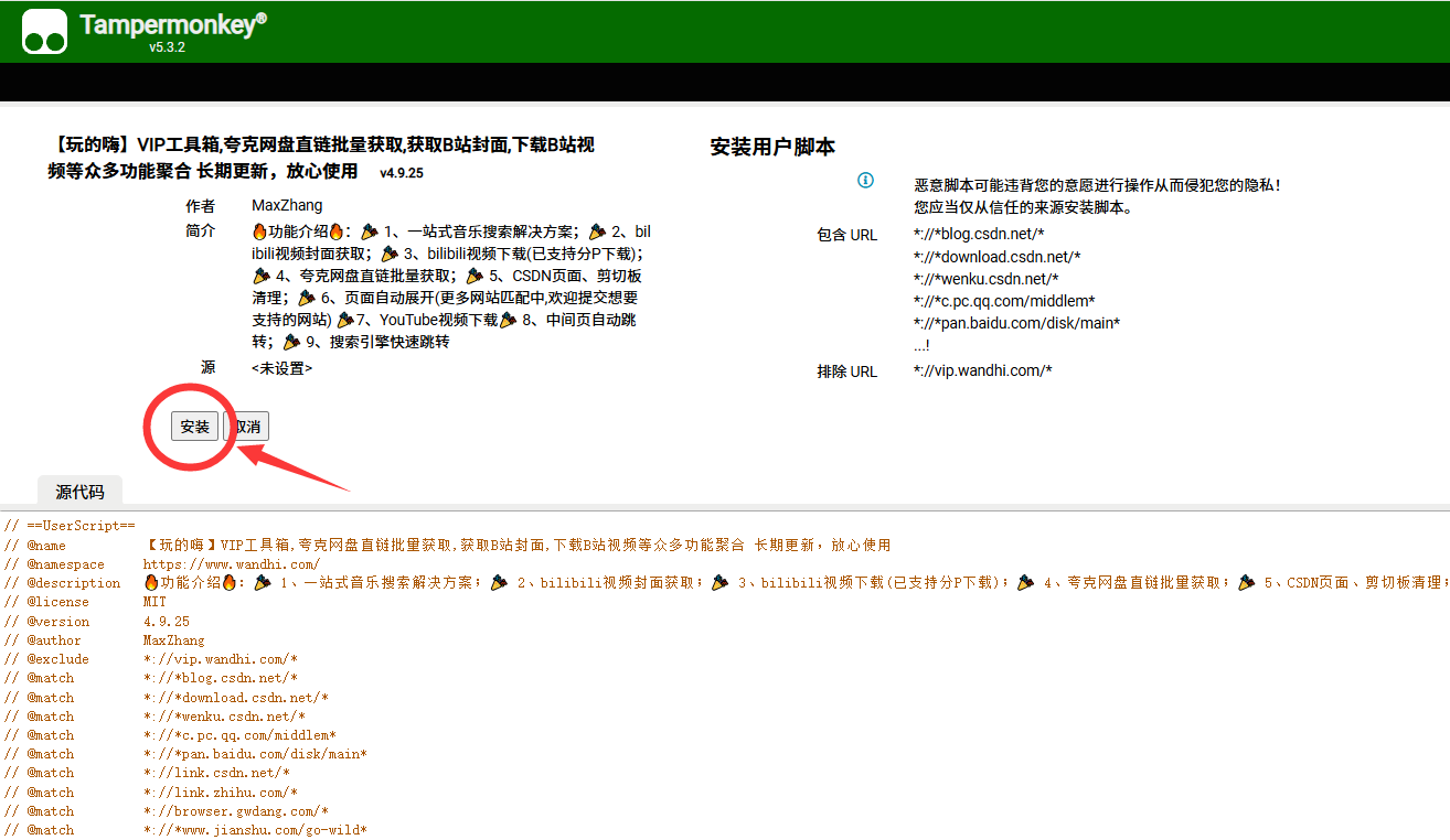 拖拽用户脚本到编辑器框内